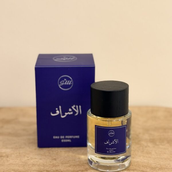 عطر الأشراف